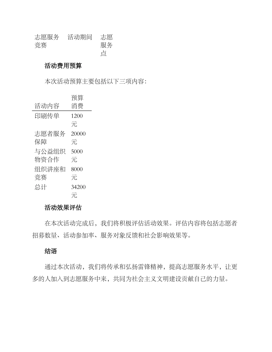 雷锋活动策划方案_第3页