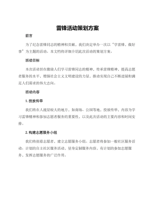 雷锋活动策划方案
