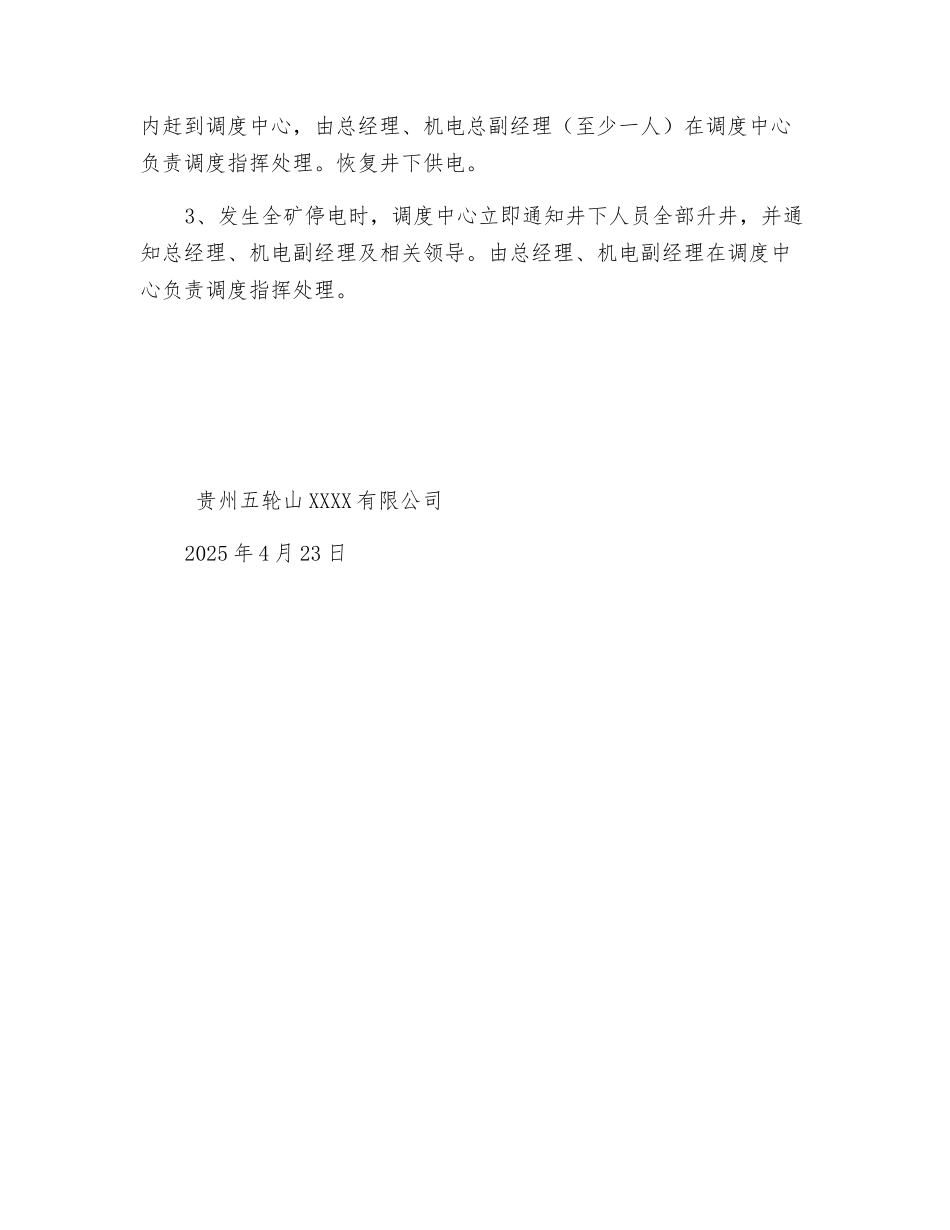 雷雨季节供电安全措施_第2页