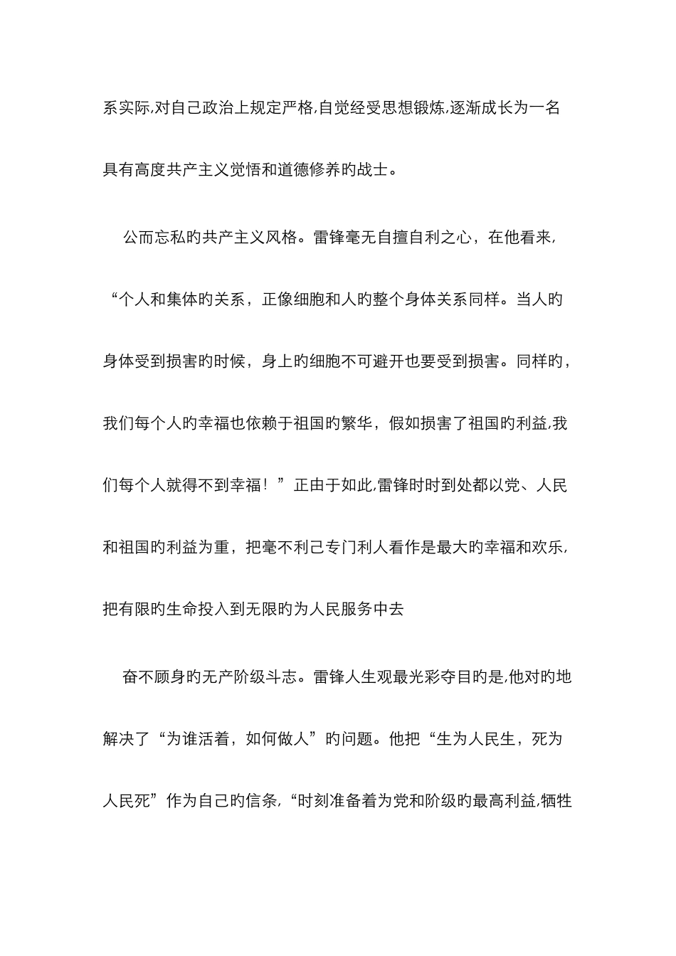 雷锋精神的主要内容_第2页