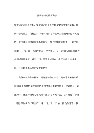 雷锋精神的主要内容