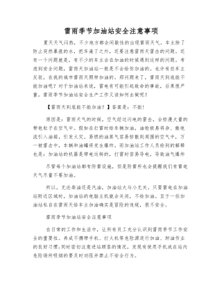 雷雨季节加油站安全注意事项