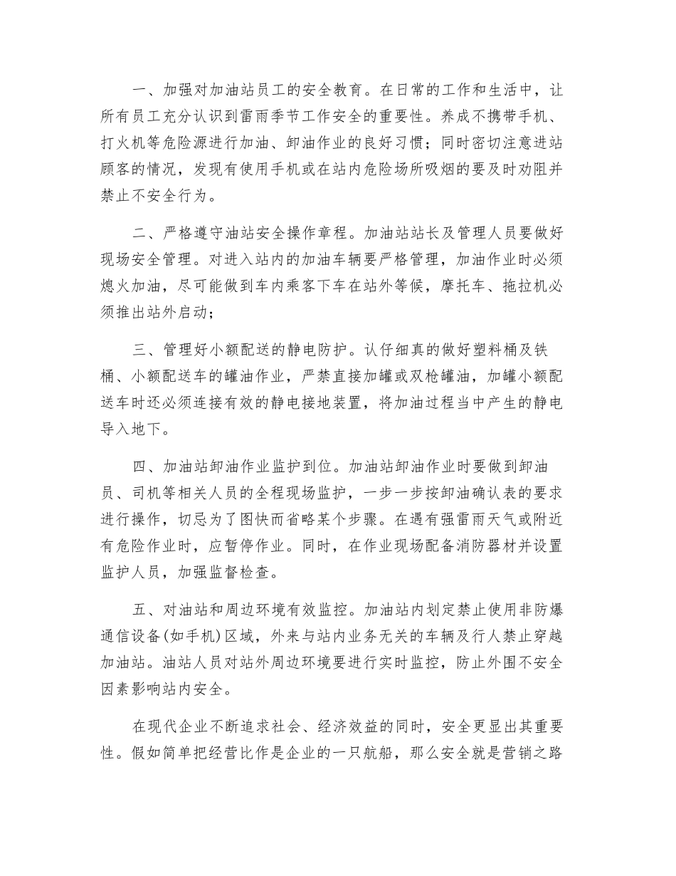 雷雨季节-油站安全莫忽视_第2页
