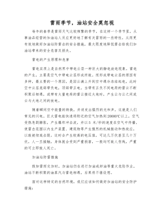 雷雨季节-油站安全莫忽视