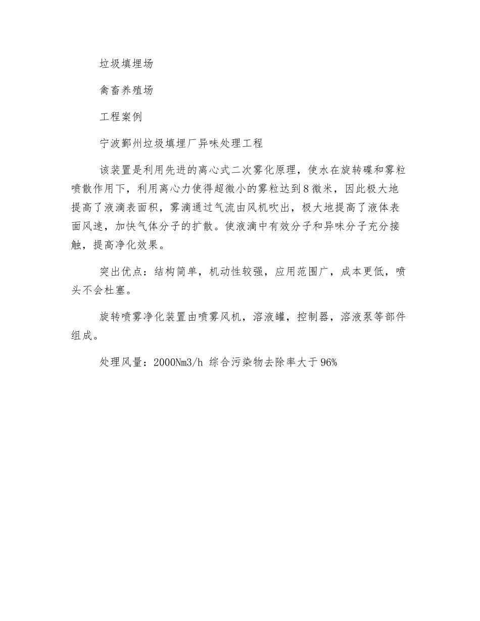 雾化吸收氧化废气处理技术_第2页