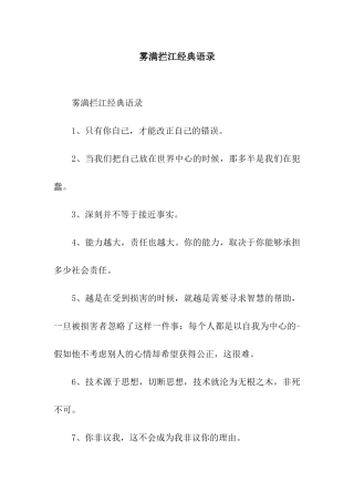 雾满拦江经典语录