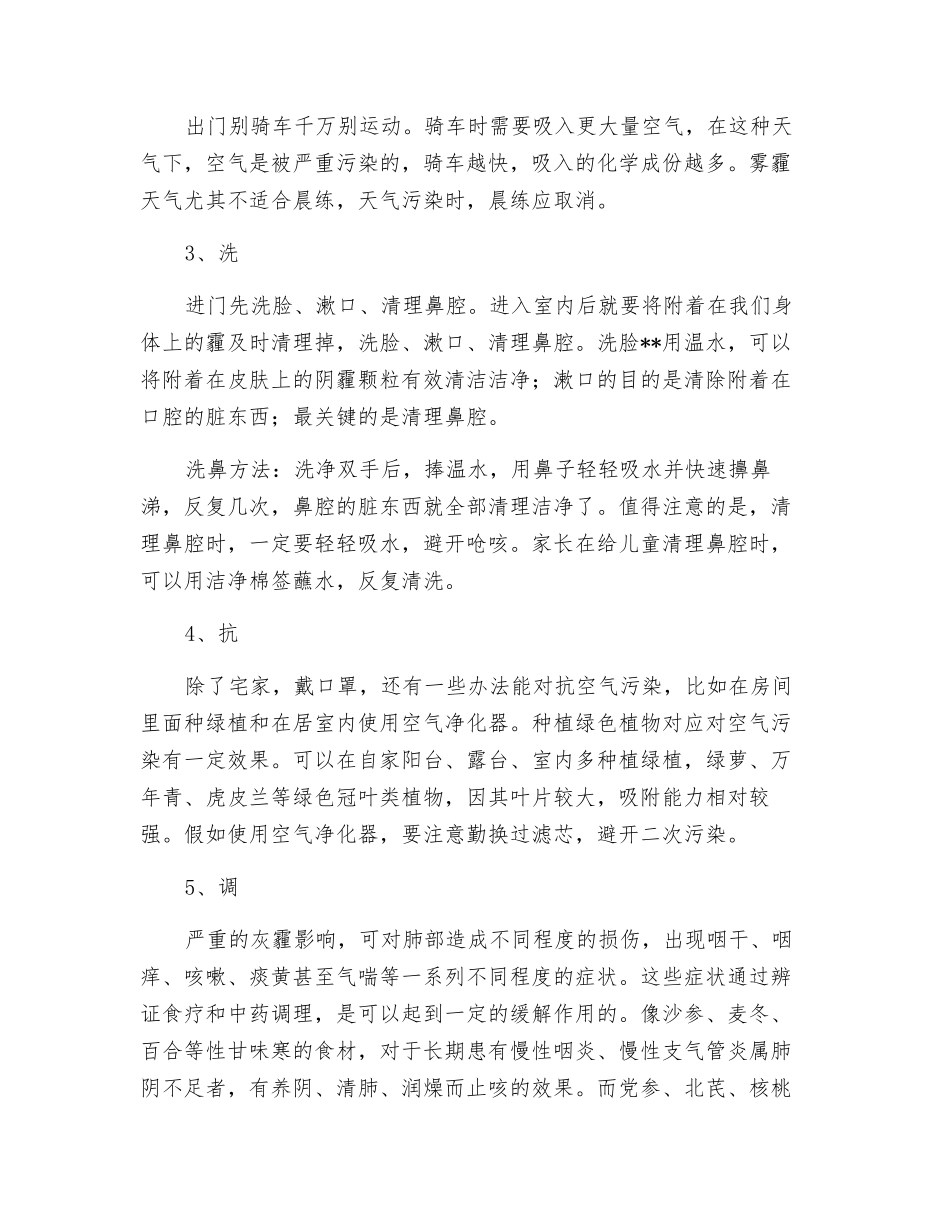 雾霾下我们该如何预防PM2.5_第2页