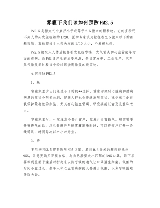 雾霾下我们该如何预防PM2.5