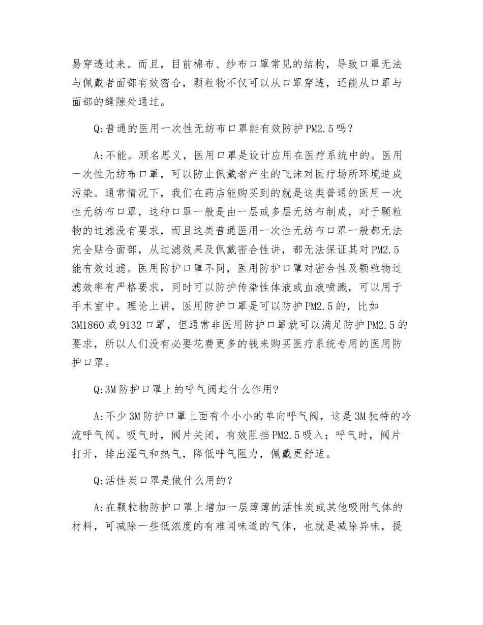 雾霾与防护口罩知识小问答_第2页
