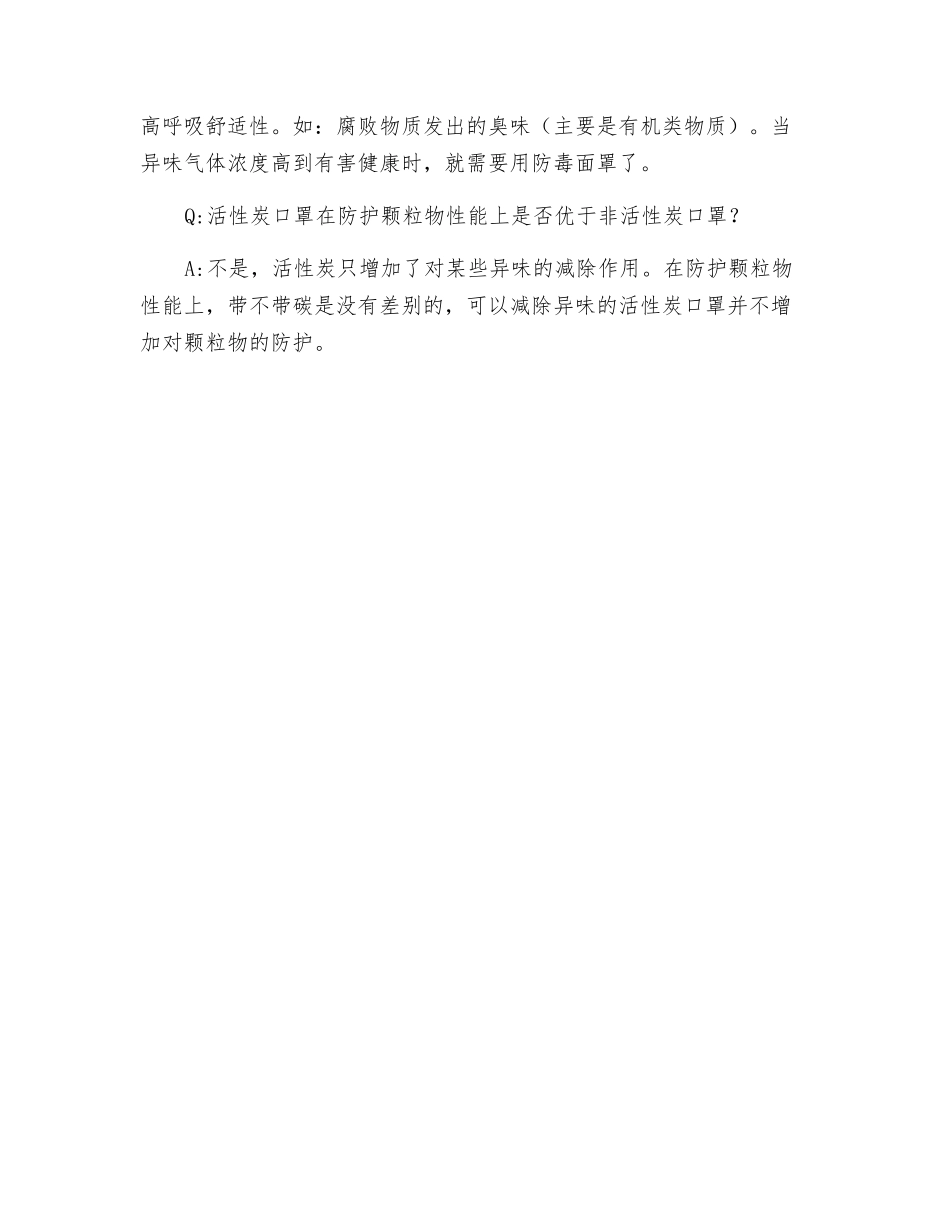雾霾与防护口罩知识小问答_第3页