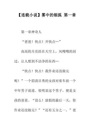 雾中的银狐-第一章