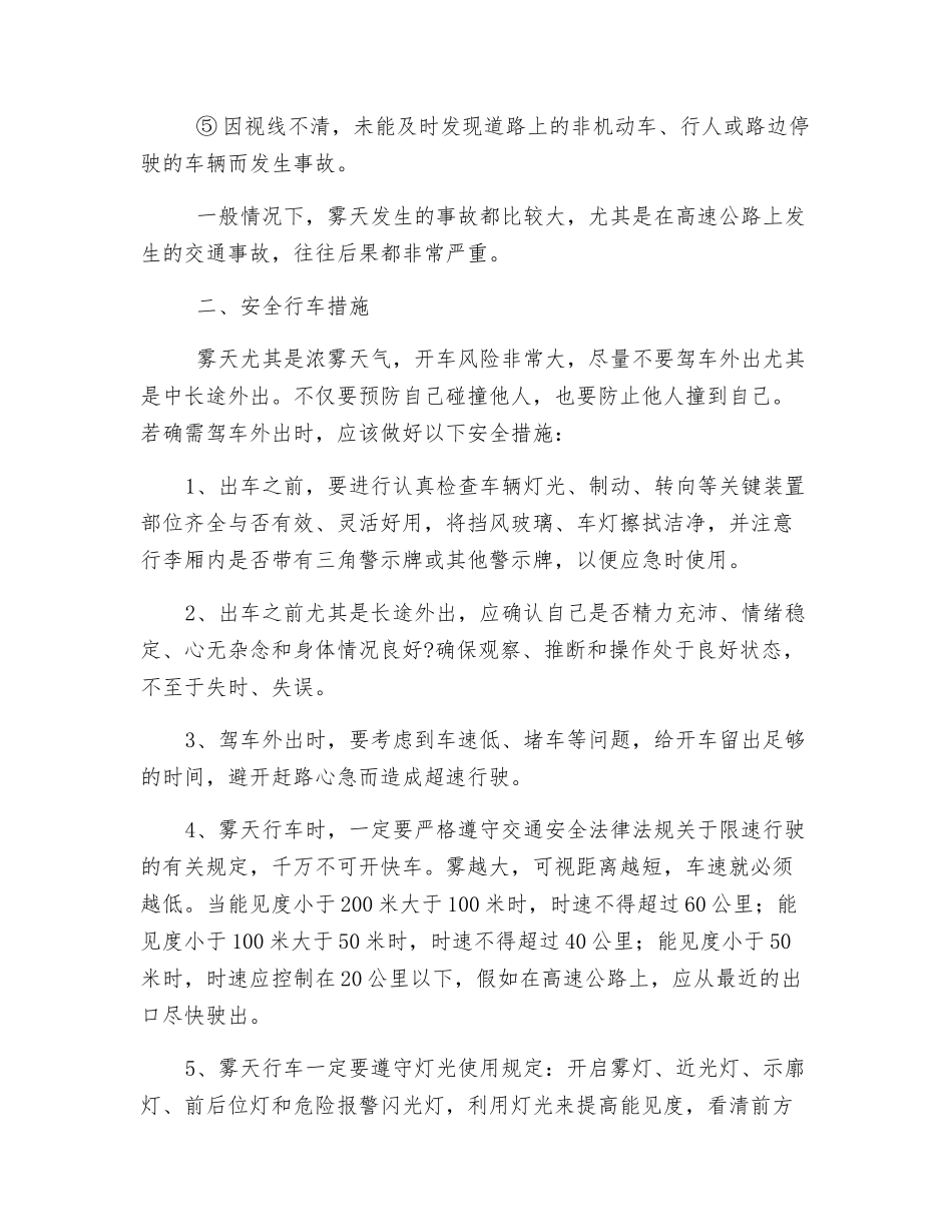 雾天行车风险识别分析与安全行车措施_第2页