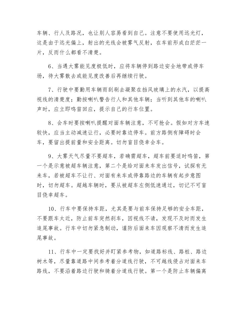 雾天行车风险识别分析与安全行车措施_第3页