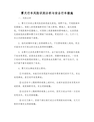 雾天行车风险识别分析与安全行车措施