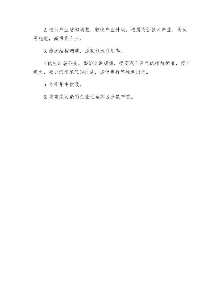 雾霾原因及防治措施_第2页