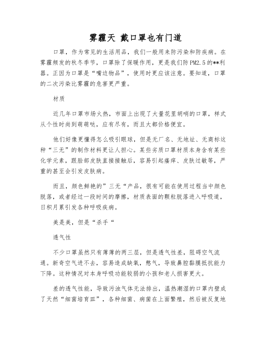 雾霾天-戴口罩也有门道_第1页