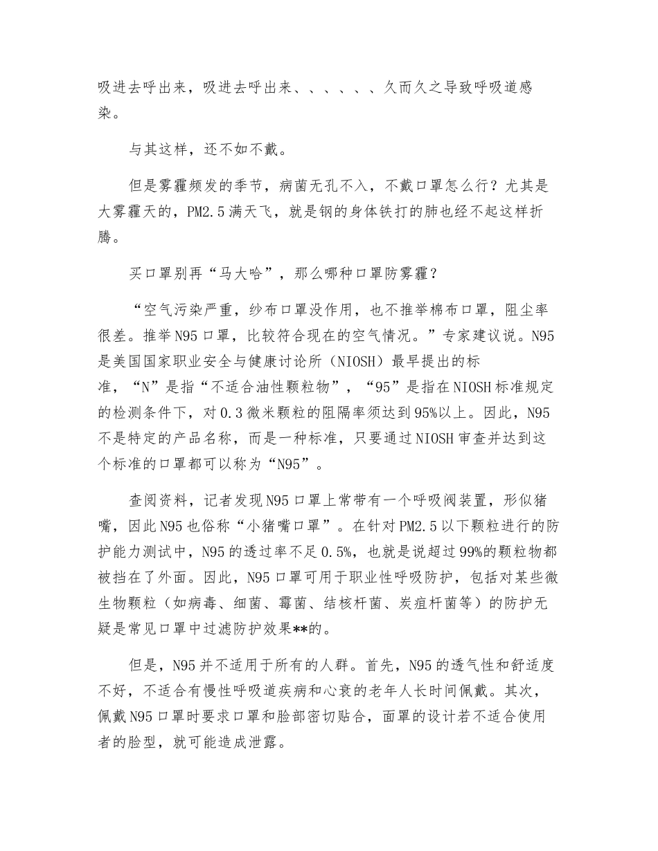 雾霾天-戴口罩也有门道_第2页