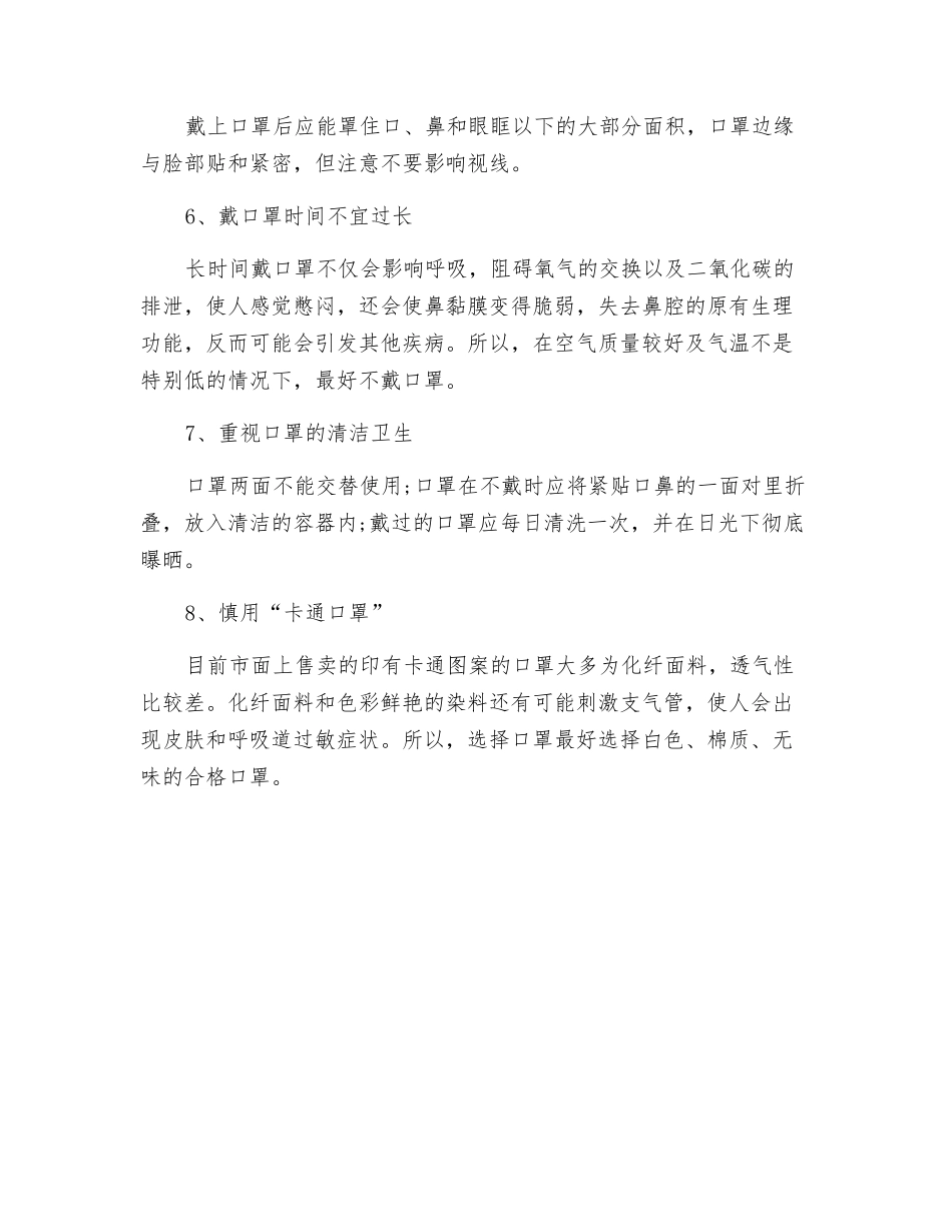 雾霾天正确佩戴口罩注意事项_第2页