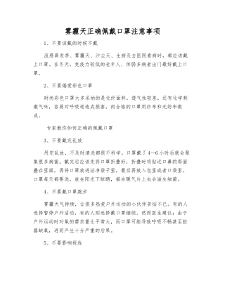 雾霾天正确佩戴口罩注意事项