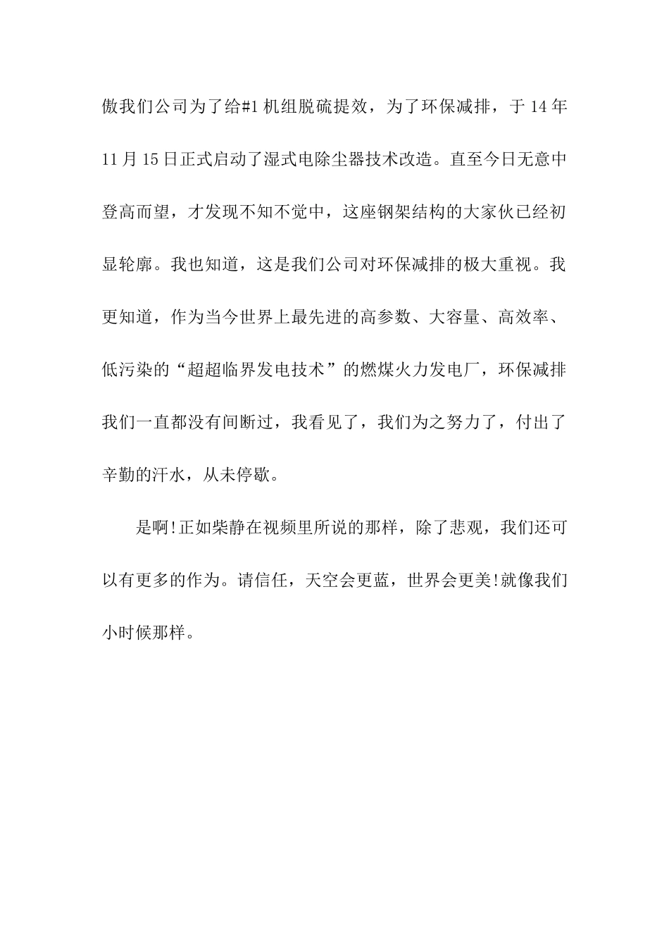 雾霾纪录片穹顶之下观后感-观后感_第2页