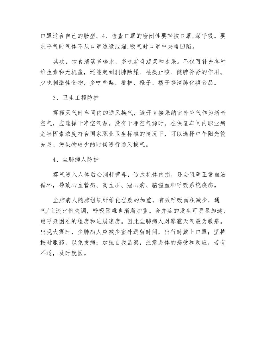 雾霾天气企业工人咋防护-专家教您应对招数_第2页