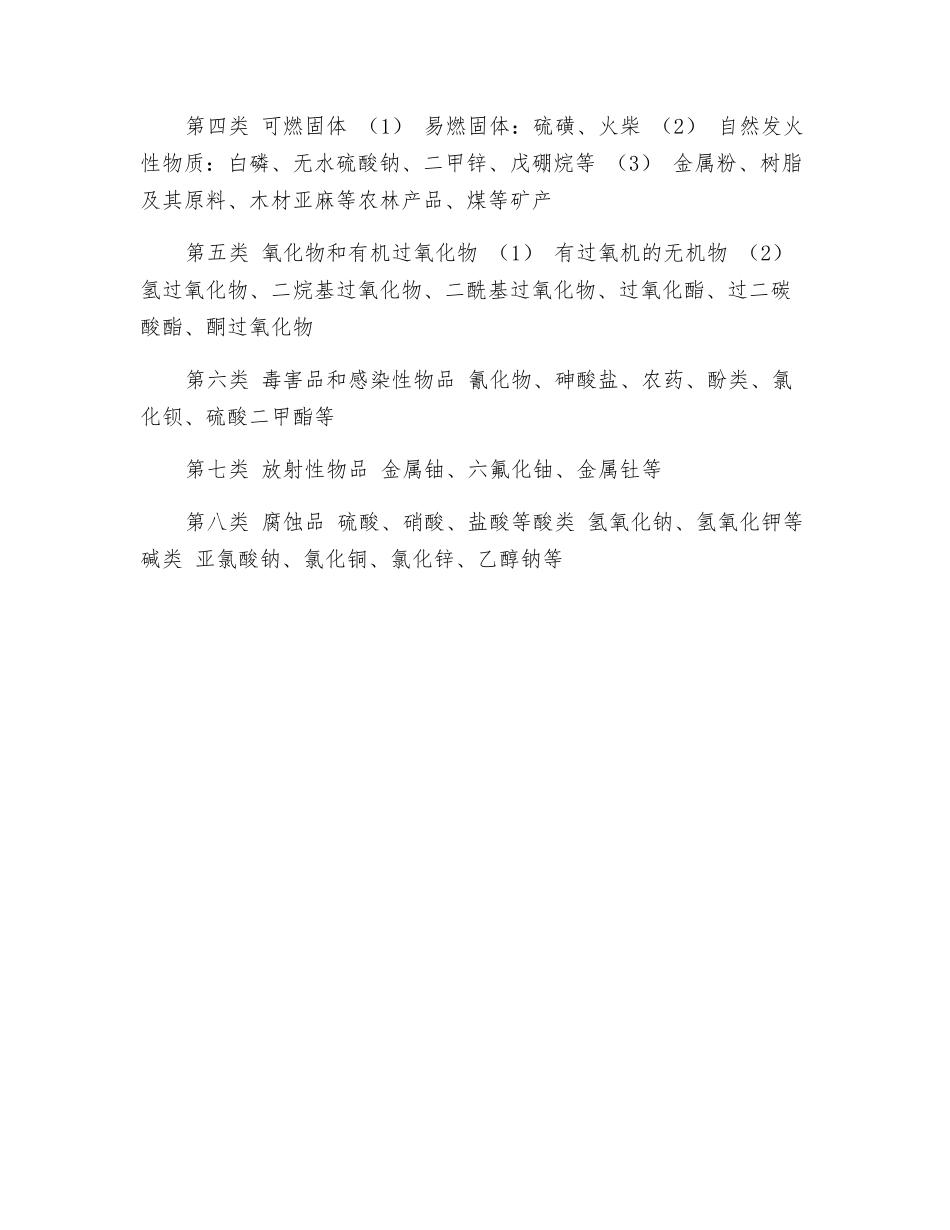 需做危化品安全评价的企业_第2页