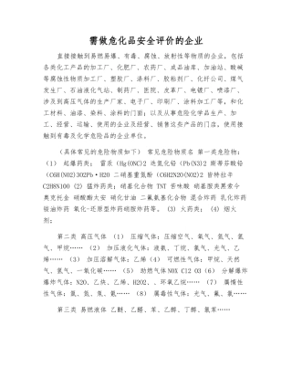 需做危化品安全评价的企业
