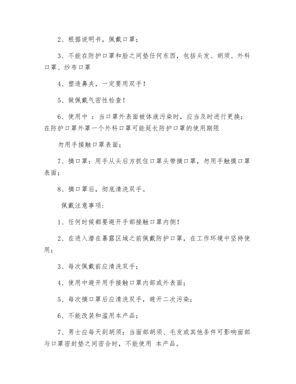 雾霾天口罩怎么挑选及使用注意事项_第2页