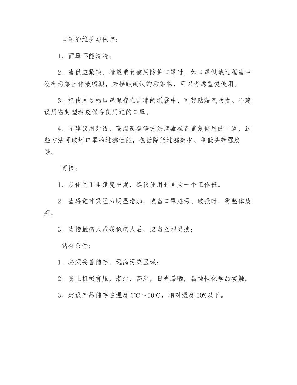 雾霾天口罩怎么挑选及使用注意事项_第3页