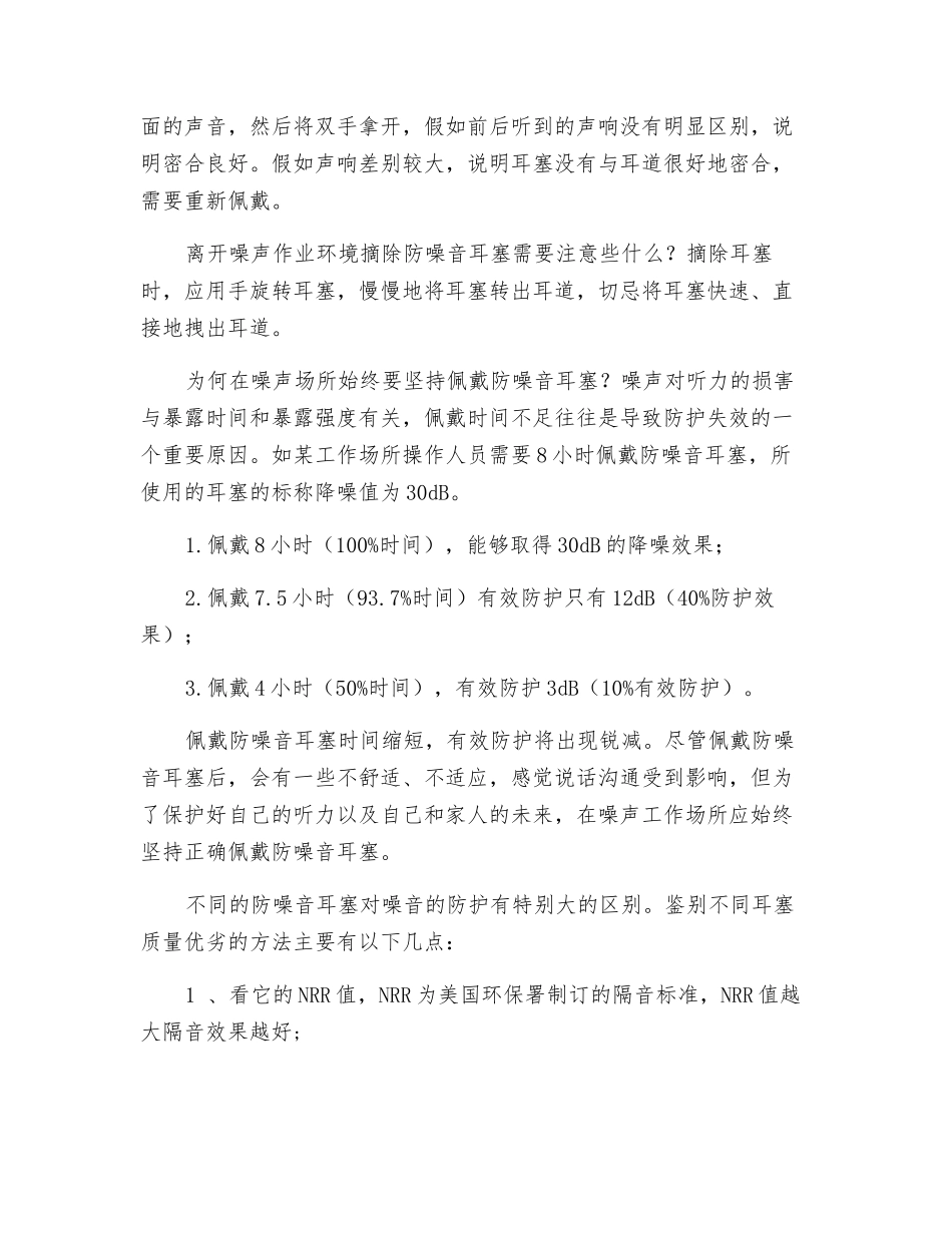 需要佩戴防噪音耳塞的场合及原因_第2页