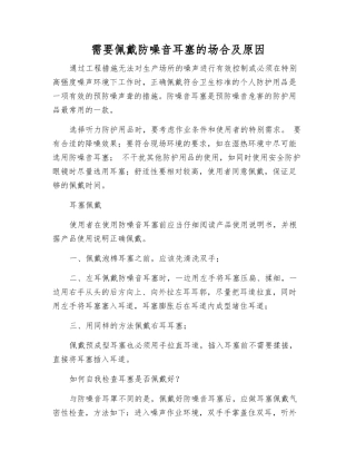 需要佩戴防噪音耳塞的场合及原因