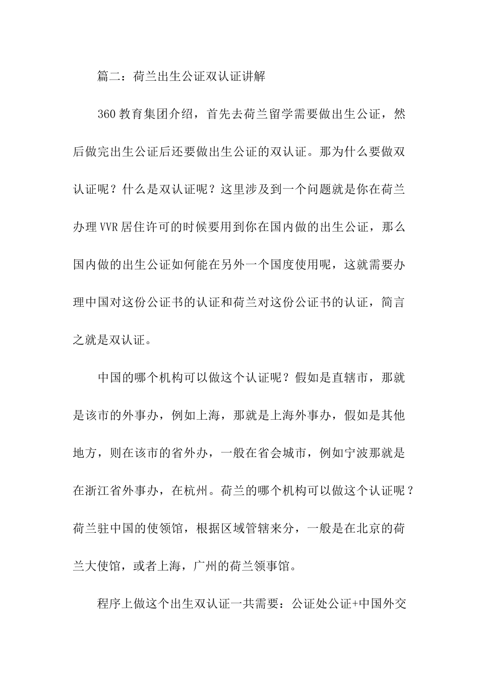 需要公证书双认证的国家-公证书-_第3页