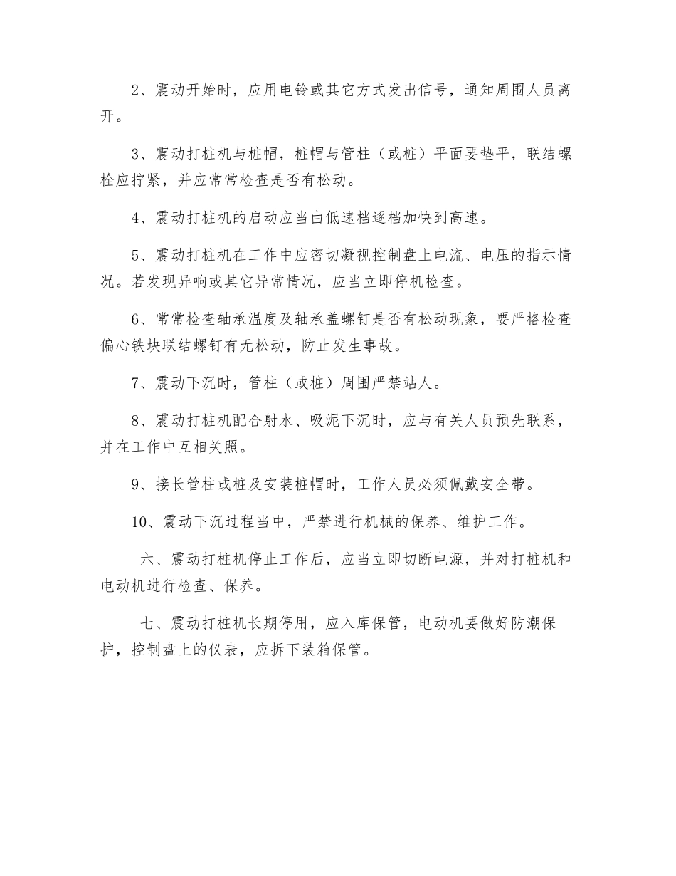 震动打桩机安全技术交底_第2页