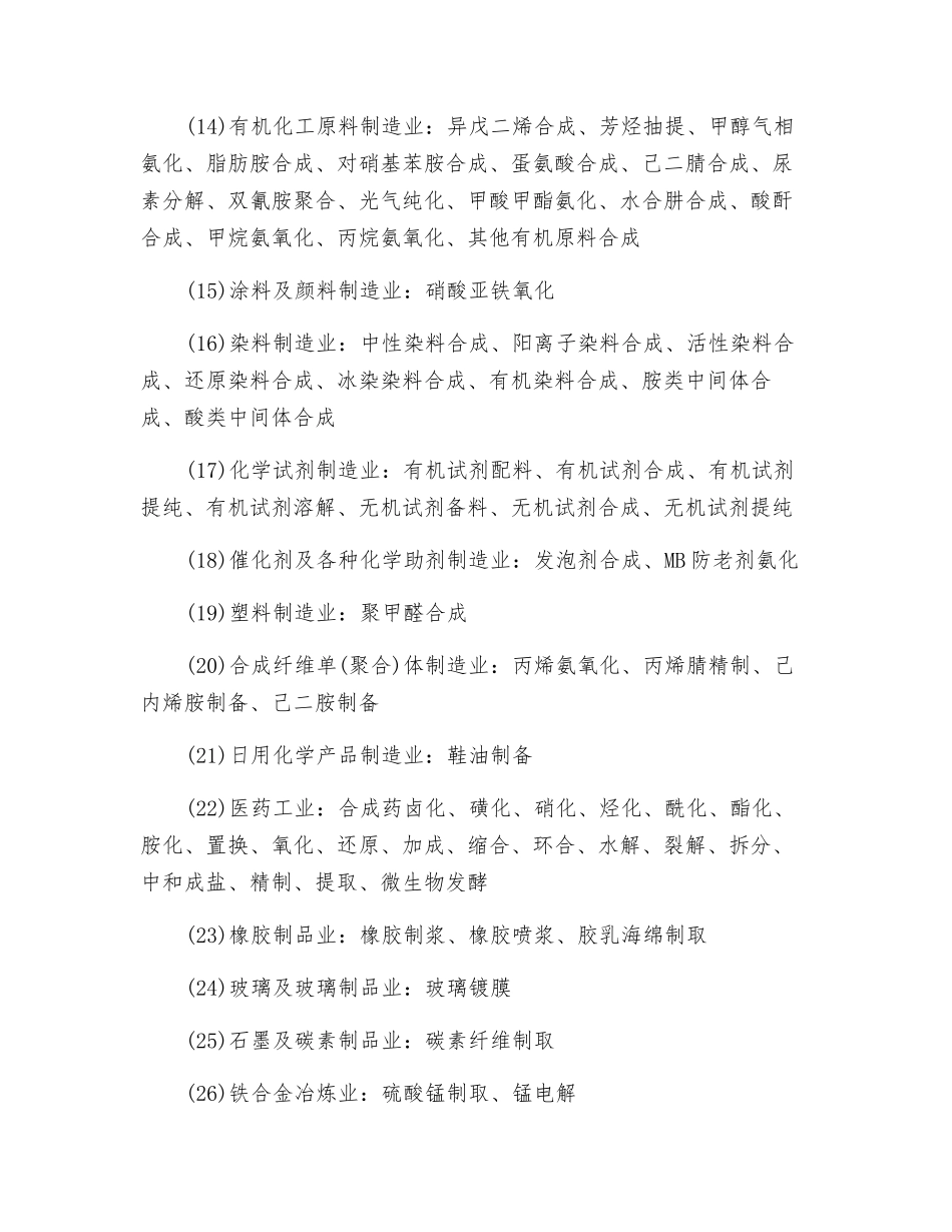 需防职业性氨中毒的行业_第2页