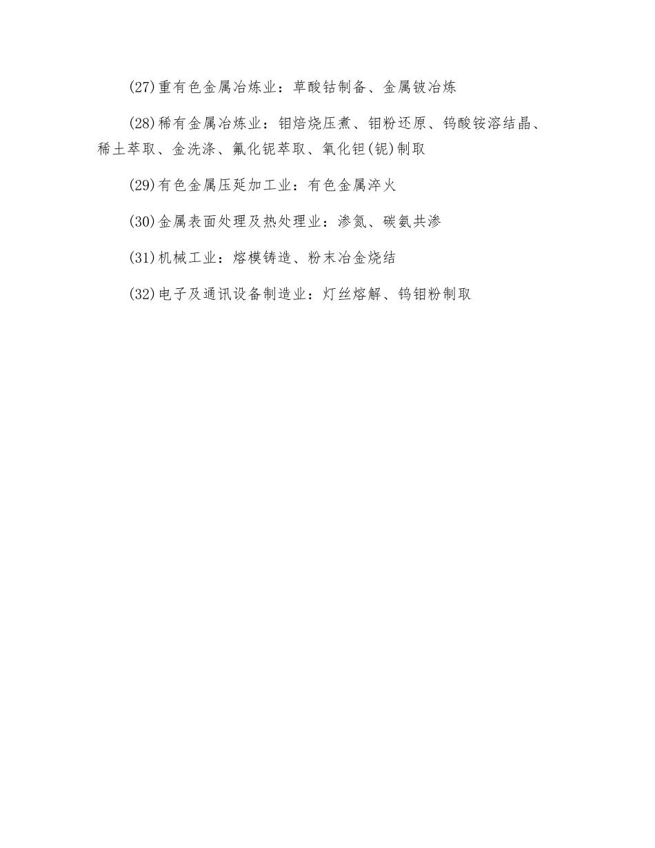 需防职业性氨中毒的行业_第3页