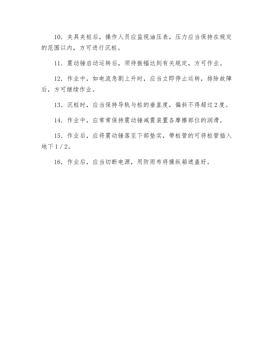 震动沉拔桩机使用安全要求_第2页