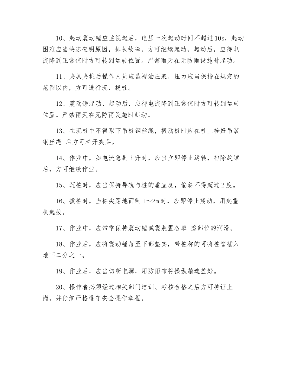 震动沉拔桩机使用技术交底_第2页