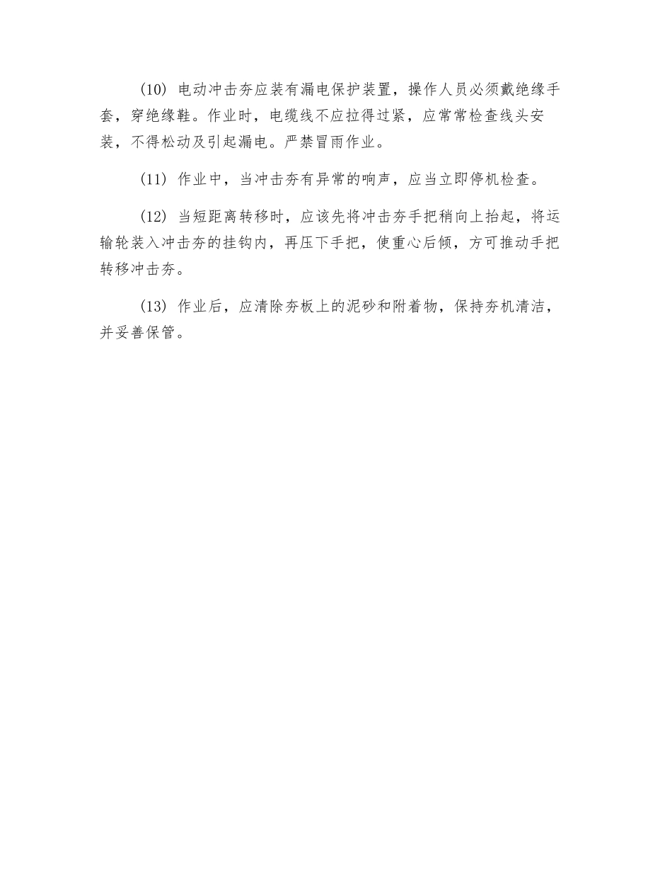 震动冲击夯机安全规程_第2页