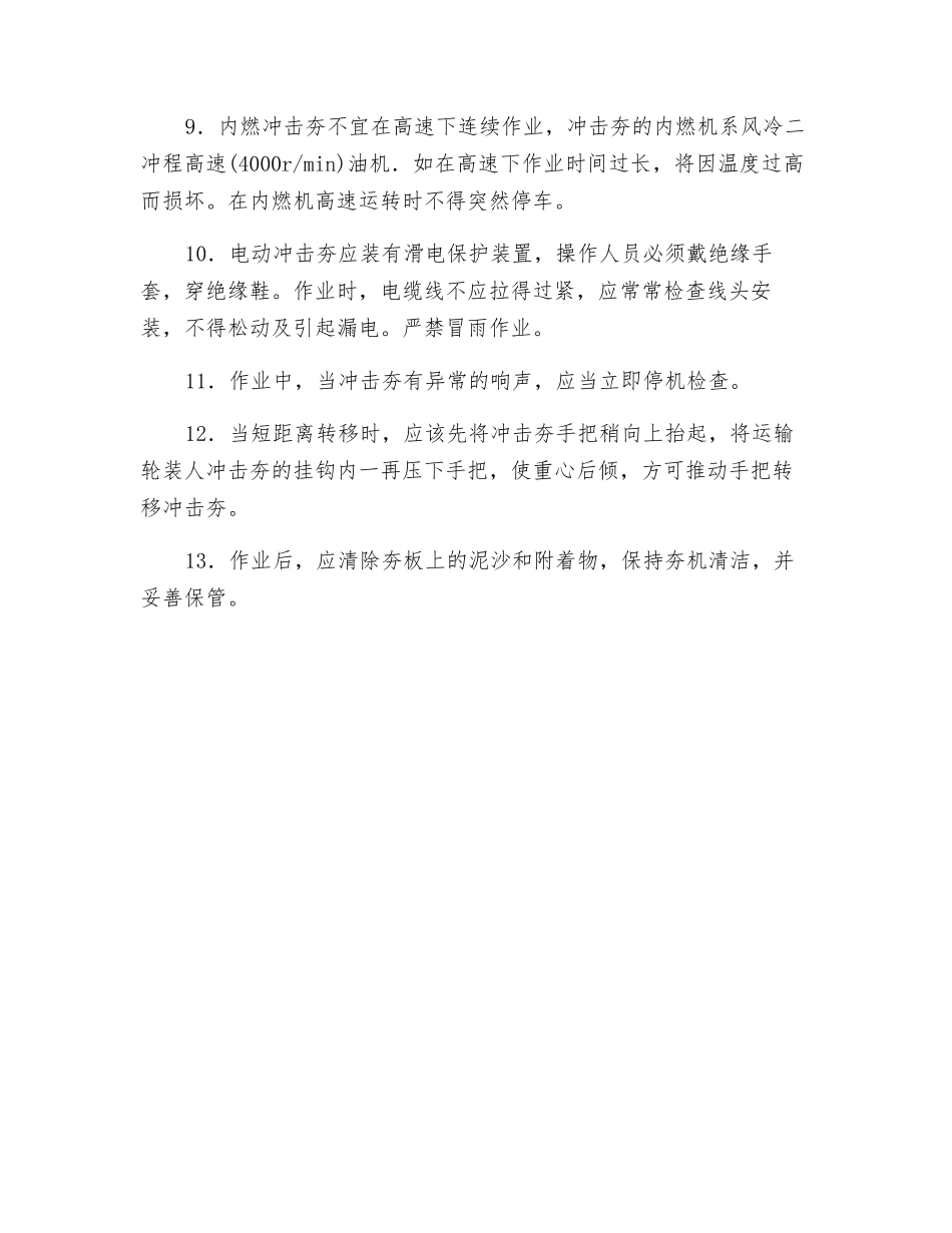 震动冲击设备安全交底_第2页