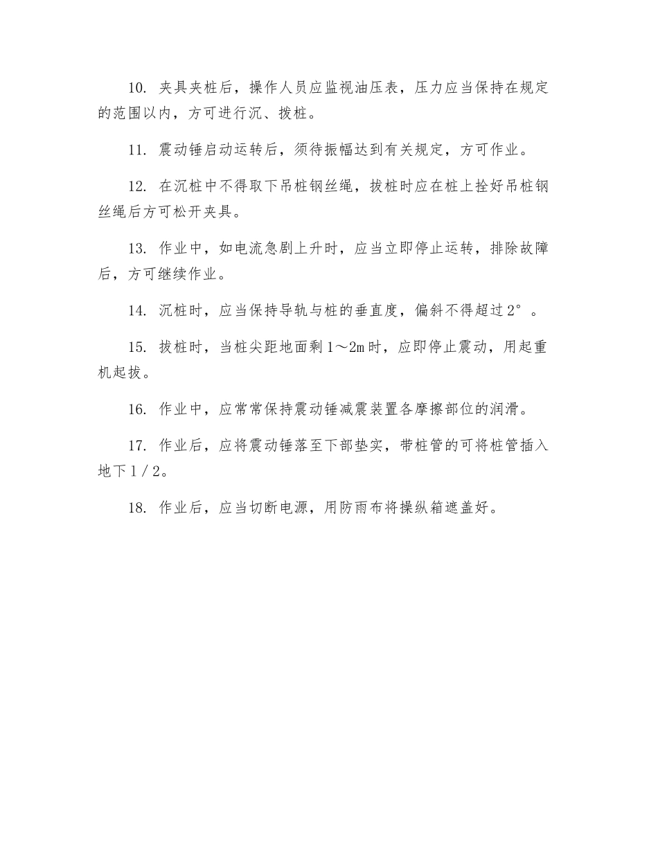 震动沉拔桩机安全操作规程_第2页