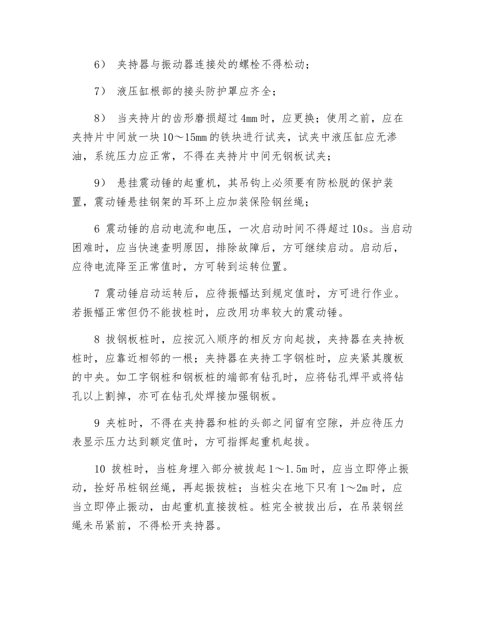 震动锤打桩与拔桩安全技术规定_第2页
