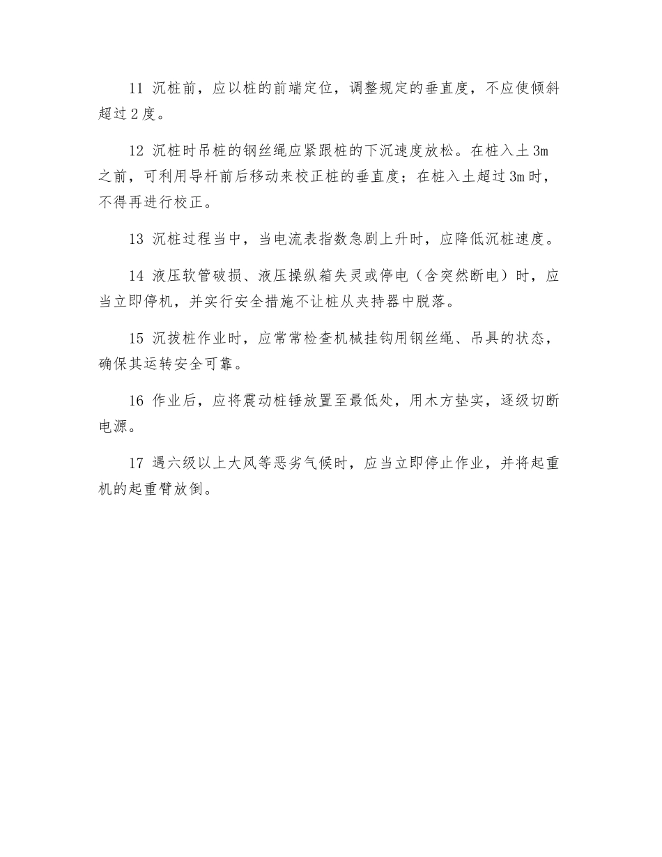 震动锤打桩与拔桩安全技术规定_第3页