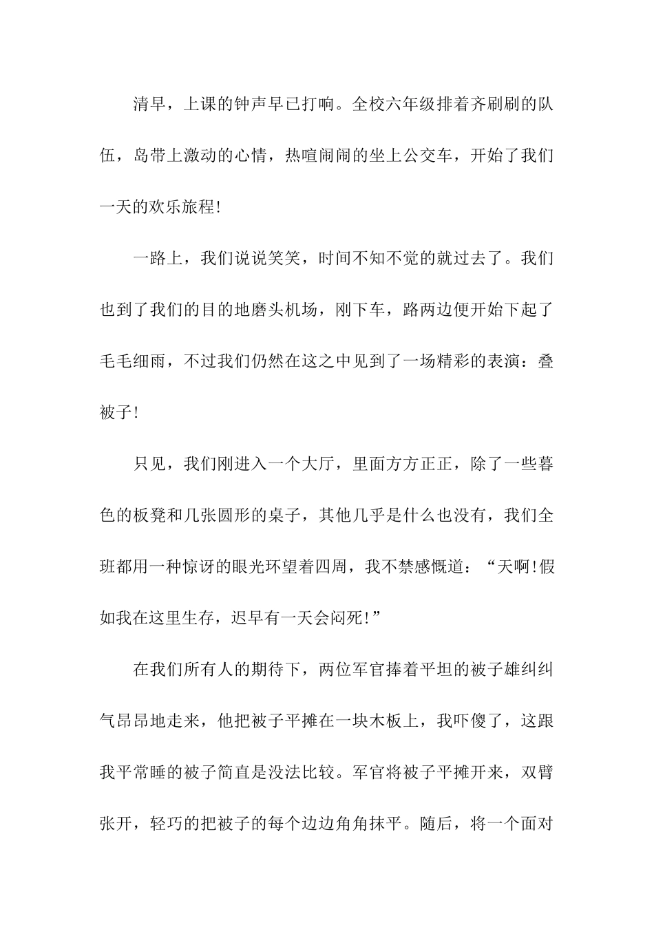 震撼人心的作文_第3页