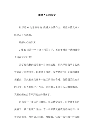 震撼人心的作文