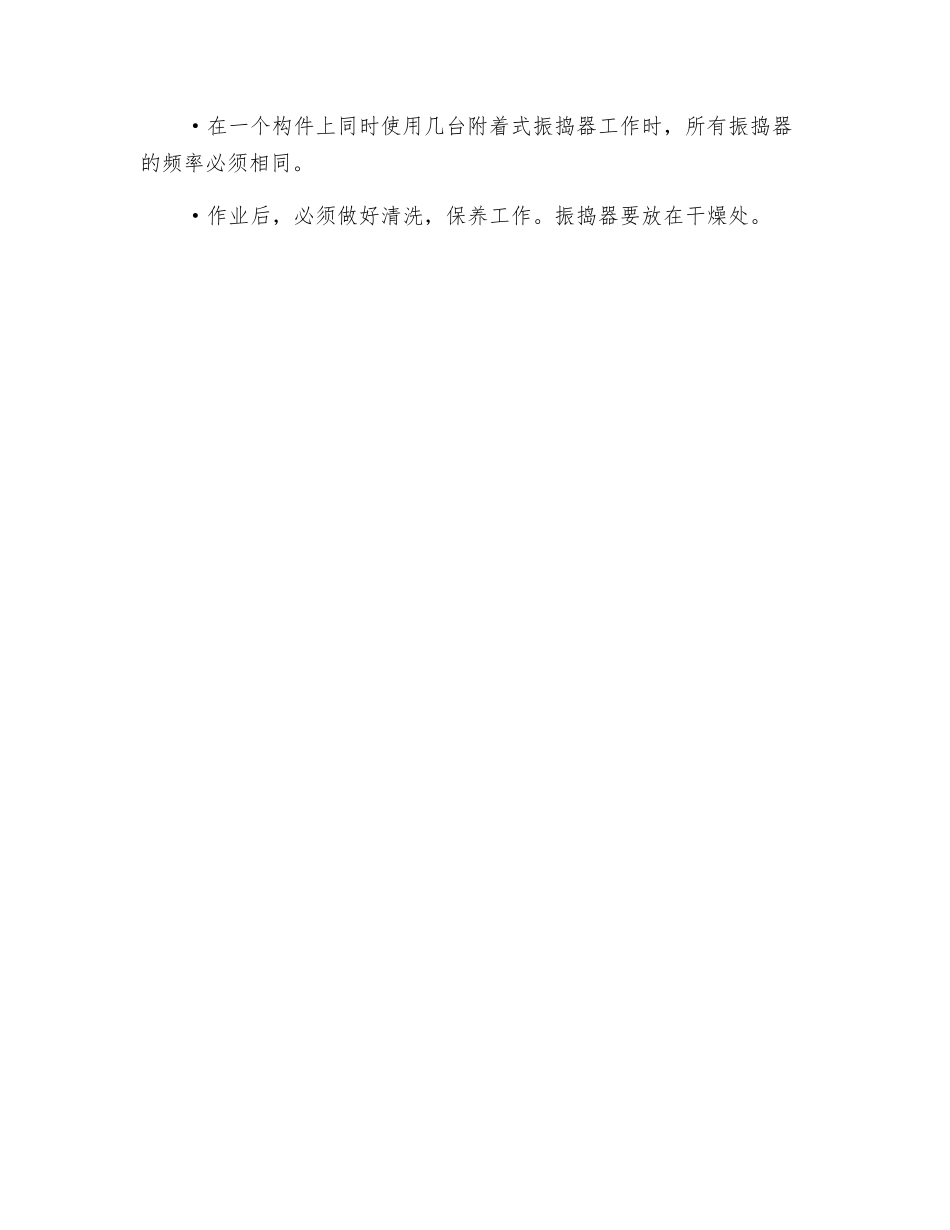 震动棒安全技术交底_第2页