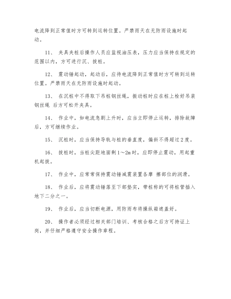 震动沉拔桩机使用安全技术交底_第2页