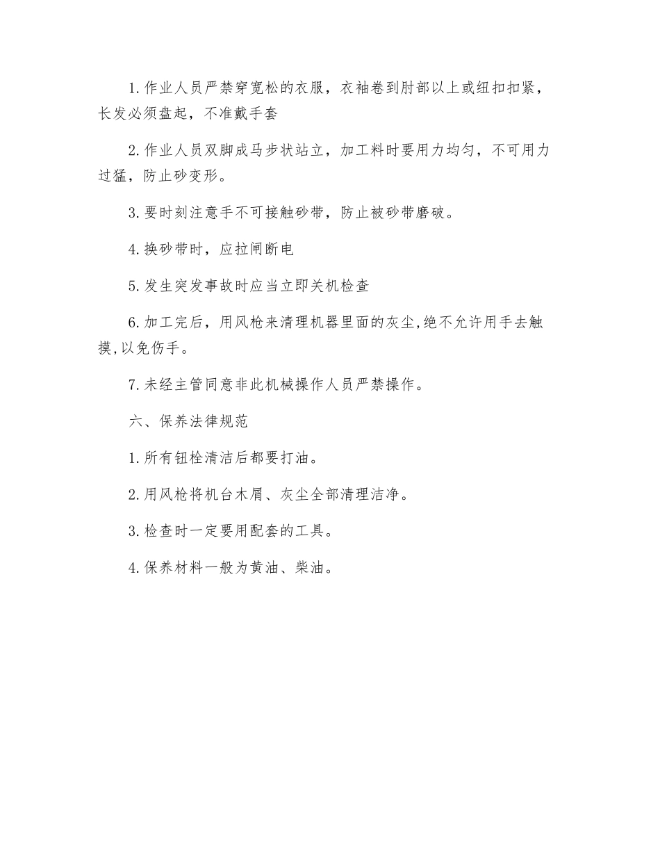 震荡砂光机作业安全管理制度_第2页