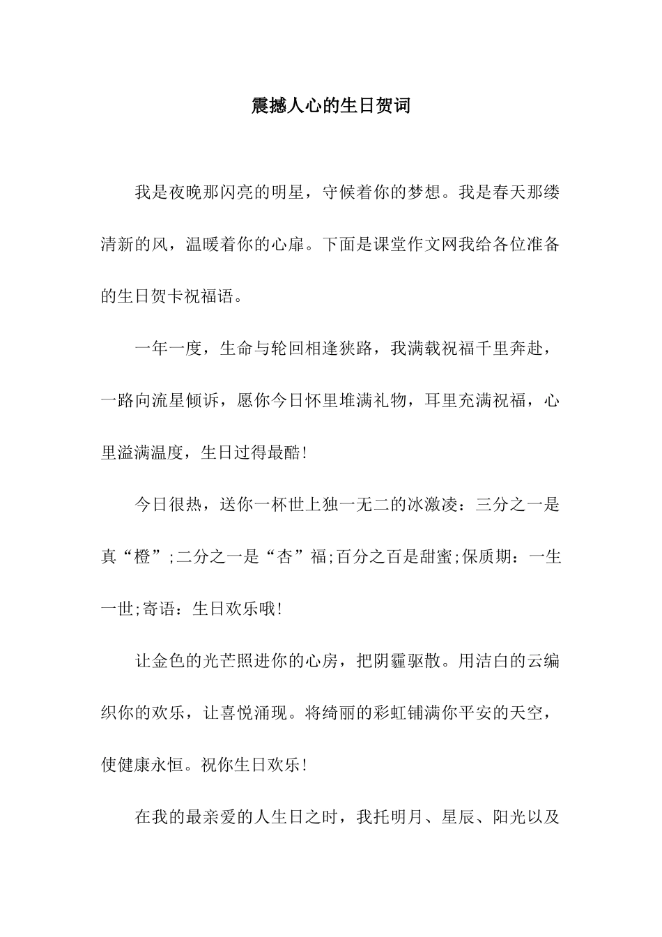 震撼人心的生日贺词_第1页