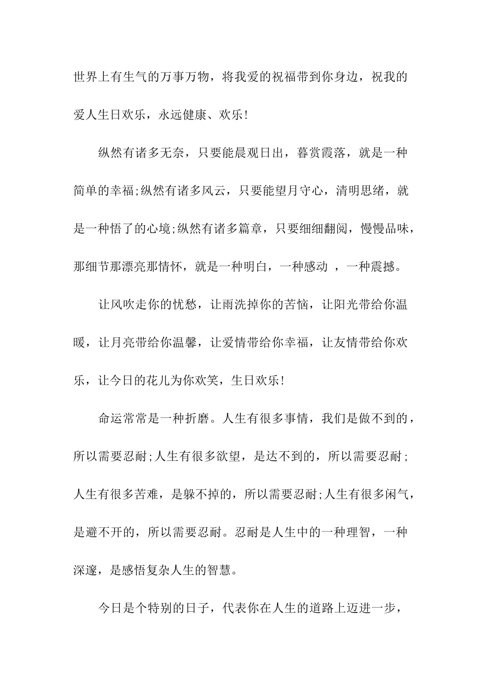 震撼人心的生日贺词_第2页