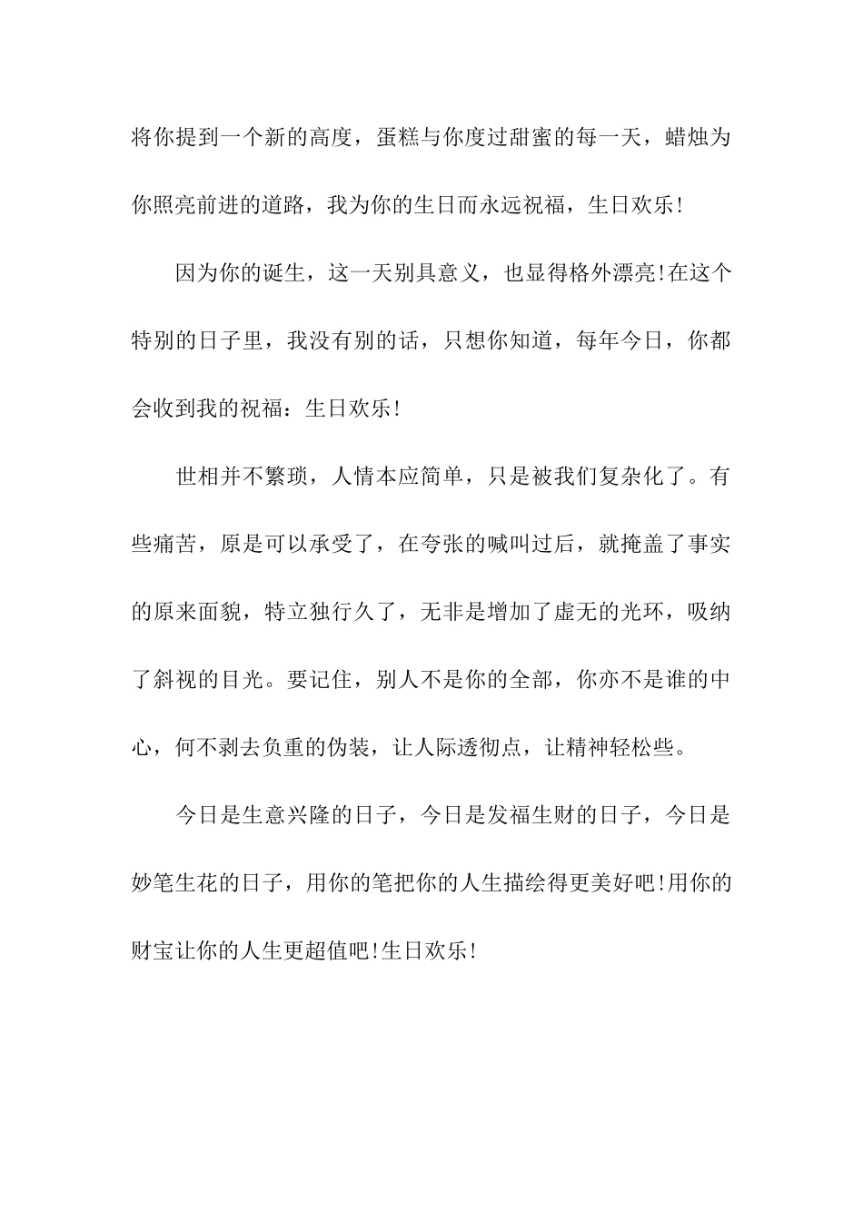 震撼人心的生日贺词_第3页